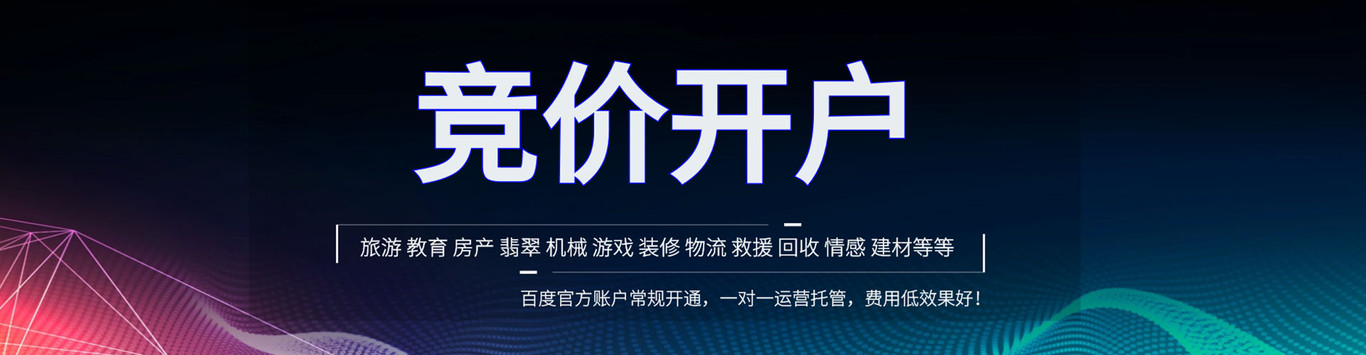 爱民百度竞价